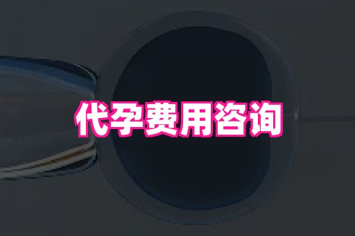 安徽助孕网 1