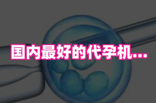 安徽助孕网 2